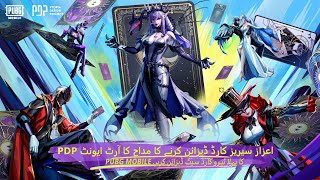 PDP Honor Series Tarot Card Design Contest available now  PUBG MOBILE Pakistan Official [upl. by Eleanor]