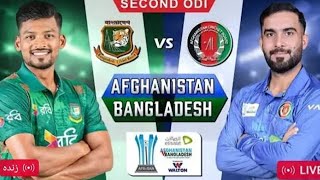 AFG VS BNA Live Caricket د افغانستان او بنګلدیش د تر منځ د کرکیټ لوبه په ژوندۍ بڼه [upl. by Garbe]