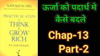 Practical Steps To Think amp Grow RichThink amp Grow Rich Audiobook FullBook SummaryChapter13Part2 [upl. by Breeze]