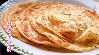 76【葱香手抓饼】CHINESE SCALLION PARATHA 详细介绍三种做法，多做一些冻起来，早餐更加方便 [upl. by Ellenrad]