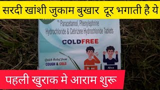 Cold And Fever Best medicine  सर्दी खांसी जुकाम और बुखार की बेस्ट दवा [upl. by Atiuqcir]