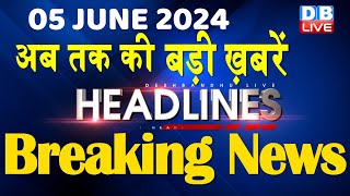 5 June 2024  latest news headline in hindiTop10 News  Rahul Bharat Jodo Yatra  dblive [upl. by Cosetta114]