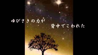 消えない夜 【安全地帯さん】 歌詞付き★マイ・カラオケ♪ [upl. by Can]