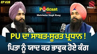 Podcast With Malvinder Singh Kang Ep28  PU ਦਾ ਸਾਬਤਸੂਰਤ ਪ੍ਰਧਾਨ  ਪਿਤਾ ਨੂੰ ਯਾਦ ਕਰ ਭਾਵੁਕ ਹੋਏ ਕੰਗ [upl. by Idisahc759]