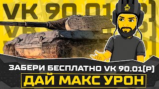 РОЗЫГРЫШ VK 9001 P TANKS BLITZ СТРИМ ТАНКИ SHORTS [upl. by Elamor680]