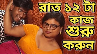 রাত ১২ টা কাজ শুরু করুন  Art Film By Short Film  Farhan Nishu  Sadia Enter 10 2024 [upl. by Asher]