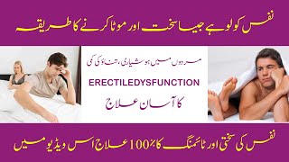 Nafs Ka Dheela Pan Ka Ilaj  Eractil Dysfunction Treatment In Urdu oladocFindtheBestDoctors [upl. by Bessy]