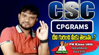 CSC CPGRAMS Public Grievance Online Complaint Portal 2024  PM Kisan 18th Installment Date Fix 2024 [upl. by Polly]