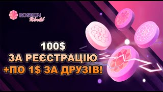 Roseon  подарунок за реєстрацію 100  по 1 за друзів без вкладень [upl. by Lati786]