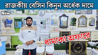 রাজকীয় বেসিন অর্ধেক দামে কিনুন  Basin price in bangladeshcabinet basin price in bangladesh [upl. by Drofdeb]