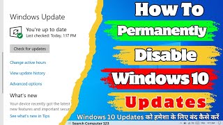 Windows 10 Update Permanently Off कैसे करें  How To Turn Off Windows 10 Updates Windows10updateoff [upl. by Leibrag]