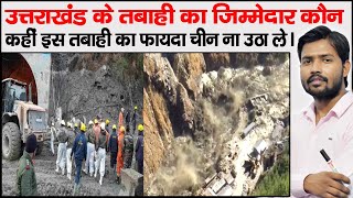 Uttarakhand Tragedy 2021  Chamoli Glacier  Ravi Chopra committee  nuclear Device in Nanda Devi [upl. by Funch]