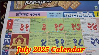 कालनिर्णय 2025 मराठी कॅलेंडर july calendar 2025 kalnirnay calendar 2025 calendar2025 कॅलेंडर [upl. by Bartholomeo574]