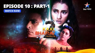 EPISODE 10 Part 1  Kaal Bhairav Rahasya Season 2  Khatare Mein Archana  काल भैरव रहस्य 2 [upl. by Rabka70]