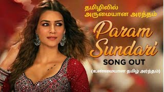 Parama Sundari Song in tamil Parama sundari lyrical songARRahmanShreya Ghoshal MIMI [upl. by Ellehsal291]