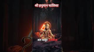 श्री हनुमान चालिसा चौपाई 🚩hanuman chalisa 🚩 Hanuman chalisa with Hindi lyrics neemkarolibaba [upl. by Getter]