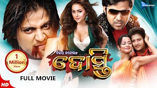 Dosti  ଦୋସ୍ତି  Odia Full Movie HD  New Film  Babushan Sabyasachi Priya Megha  Sandipan Odia [upl. by Rolyks]