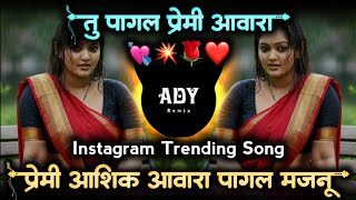 Tu Pagal Premi Awara Dj Song • तु पागल प्रेमी आवारा Dj Song • Active Pad Sambal Mix • ADY Remix [upl. by Danete478]