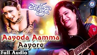 Ayoda Amma Ayore  ଅୟୋଡ଼ା ଆମ୍ମା  Arjun  Tapu Mishra  AnubhavMohanty PabitraEntertainment [upl. by Sotos]