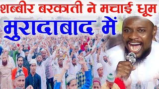 mangton ka guzara hai sarkar ke tukdon par  shabbir barkati Naat akraminetwork viralvideo [upl. by Catt]