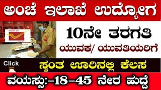 POST OFFICE RECRUITMENTPOSTOFFICE RECRUITMENT 2024KARNATAKA JOBS 2024POST OFFICE JOBS2024KSP2024 [upl. by Alexandro15]