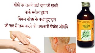 paripathadi kadha fayda side effects uses price dosage and review in hindi [upl. by Deb]