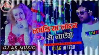 Laundiya London se Layenge Ritesh\\pandey Bhojpuri2021 New Dj song Bihari Entertainment [upl. by Allard]