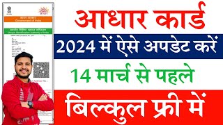 Aadhar Card Update Online 2024  Aadhar Document Update Kaise Kare How to Update Aadhar Card Online [upl. by Heaps]