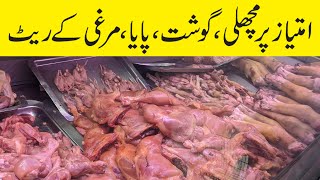 Imtiaz Super Market Karachi  Meat Price in Pakistan  Chicken Price  Fish price in pakistan 1212 [upl. by Solhcin]