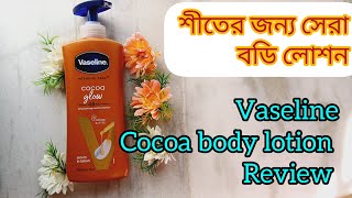 Vaseline cocoa body lotion review ll শীতের জন্য সেরা বডি লোশন ll [upl. by Merrick]