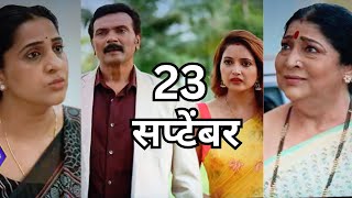 Aai kuthe Kay karte today episode  आई कुठे काय करते  23 September [upl. by Urbas]