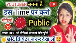 2 घंटे में वीडियो Viral 😱  बस इस Time 🕒 Upload करो वीडियो  best time to upload video on youtube [upl. by Gnoix]