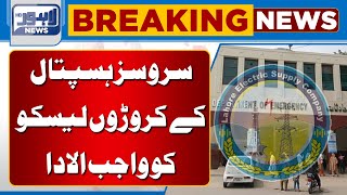 Breaking News Crores Owed to LESCO by Services Hospital  Lahore News HD [upl. by Adal94]