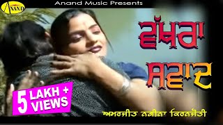 Amarjeet Nagina l kiranjoti l Vakhra Sawad l Latest Punjabi Songs 2023 AnandMusicOfficialbti [upl. by Noyek]