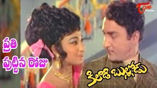 Kiladi Bullodu Movie  Prati Puttina Roju Song  Sobhan Babu  OldSongsTelugu [upl. by Carper195]