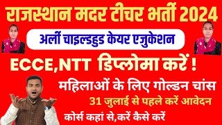 राजस्थान ECCE  NTT भर्ती  डिप्लोमा अंतिम तिथि आवेदन शुरू  कहां से करें rajasthan new vacancy 2024 [upl. by Brookhouse]