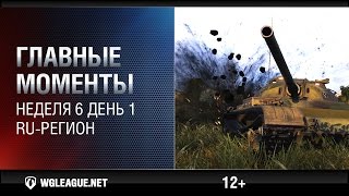 Лучшие игровые моменты RUлиги Неделя 6 день 1 Т37 гоняет AMX 50 100 и разбирает ЛТТБ [upl. by Shyamal237]