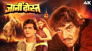 Jaani Dost Hindi 4K Full Movie  Dharmendra Hindi Action Movie  Jeetendra  Bollywood Action Movie [upl. by Wera]