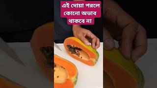 Thankyou for 10 k subscribe 🥳indianmumkhadija shortvideo doahadiserkotha fruitcutting [upl. by Kadner]