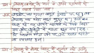 ल्हासा की ओर  Lhasa ki Aur  Handwritten Question Answer  Class 9  kshitij [upl. by Olbap]