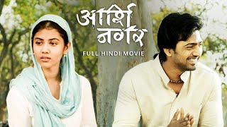 Arshinagar आर्शी नगर  Full Movie  Dev  Rittika Sen  Jisshu Sengupta  Aparna Sen  SVF Movies [upl. by Amik]