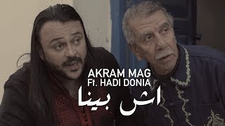 Akram Mag  Esh Bina ft Hadi Donia  اش بينا [upl. by Aifos]