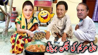 imran khan vs maryam nawaz deg wala chicken funny video [upl. by Ozneral]