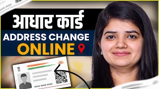 Aadhar Card Address Change Online 2024 [upl. by Siravaj]