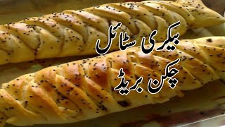 Chiken Bread recipe  bread roll recipe easy  how to make bread roll at homecooking with maria11 [upl. by Ttemme]