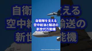 自衛隊を支える空中空輸と輸送の新世代万能機自衛隊 自衛隊装備 ミリタリー ミリタリー図鑑 軍 【LC46Aペガサス】 [upl. by Ahseit]