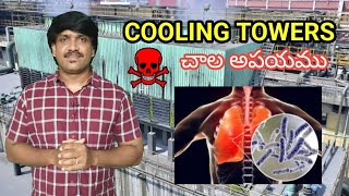 Legionella Bacteria in Cooling Towers  HVAC Telugu  Ravi Settiappa  lohisyamedia [upl. by Eeladnerb]