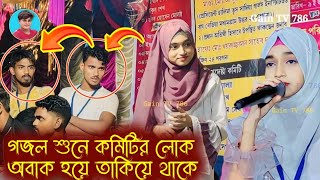 সেরা 5টি চমৎকার গজল👉গজল শুনে কমিটির লোক অবাক হয়ে তাকিয়ে থাকে👌Silpi ishika Sultana new Gojol 2024 [upl. by Annoyt]