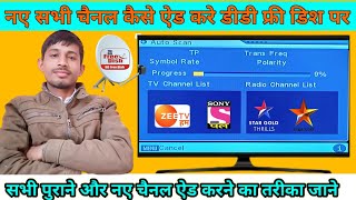 how to add new channel on DD free Dish  DD free Dish per naye channel Kaise add Karen  new channel [upl. by Belden]