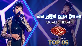 Oba Mulin Dutuwa Dina Ma ඔබ මුලින් දුටුව දින මා Anjalee Herath  Dream Star Season 11  TV Derana [upl. by Epotimet]